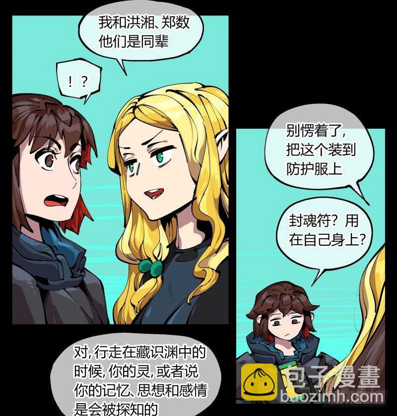 九十七，封魂符的用法-第97话
