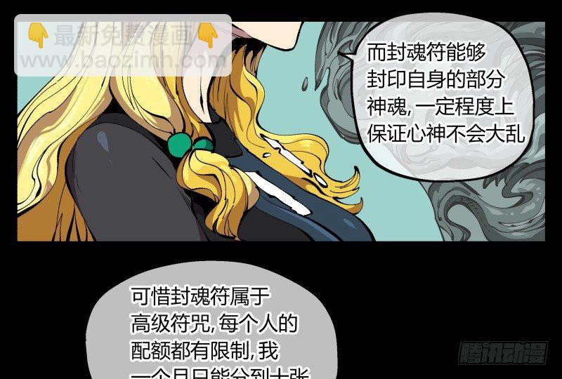 九十七，封魂符的用法-第97话