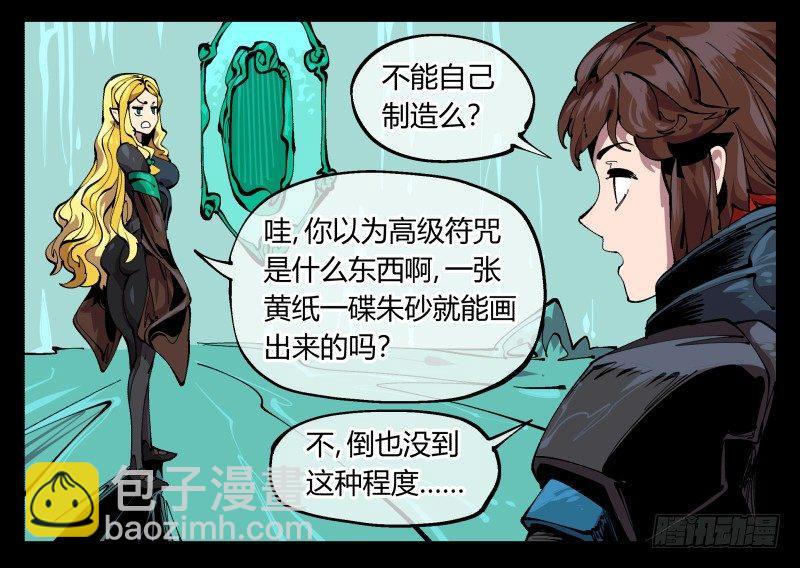 九十七，封魂符的用法-第97话
