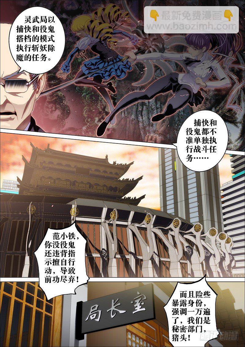 1：铁鳞会-第1话