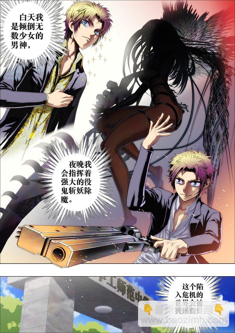 1：铁鳞会-第1话