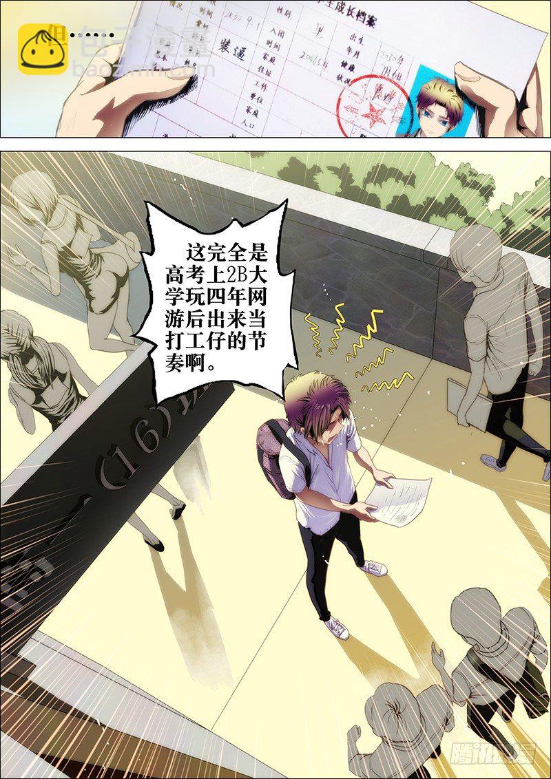 1：铁鳞会-第1话