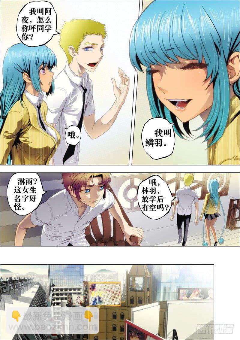 1：铁鳞会-第1话