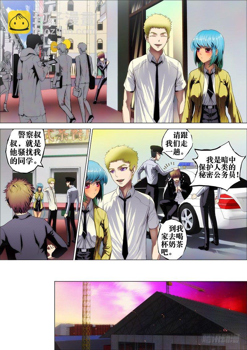 1：铁鳞会-第1话
