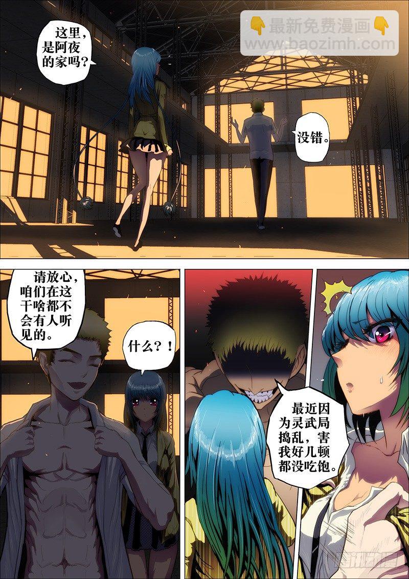 1：铁鳞会-第1话