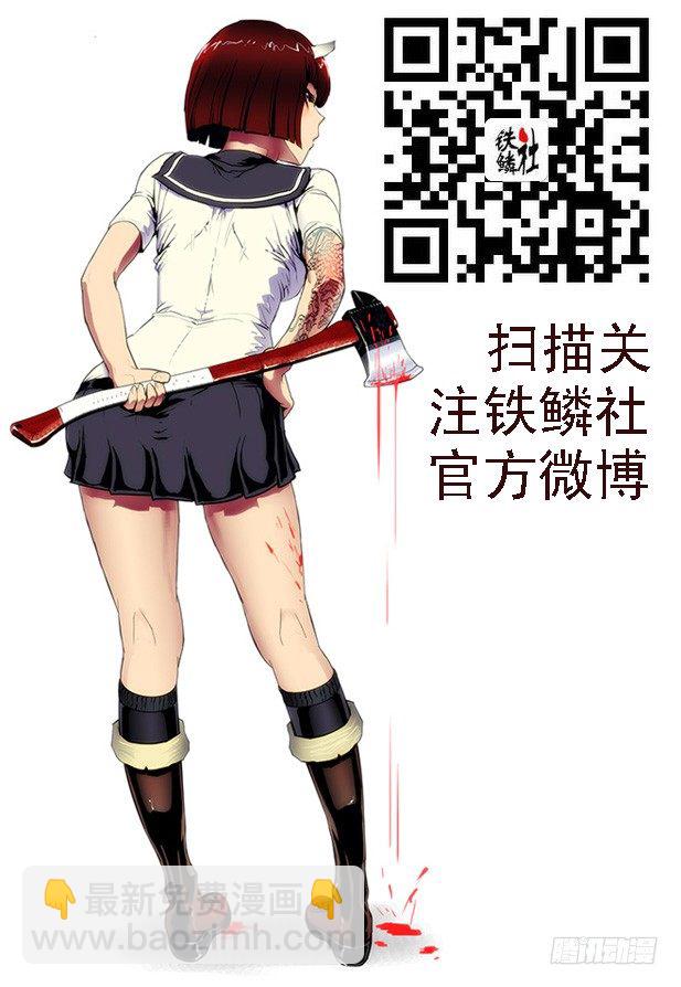 1：铁鳞会-第1话