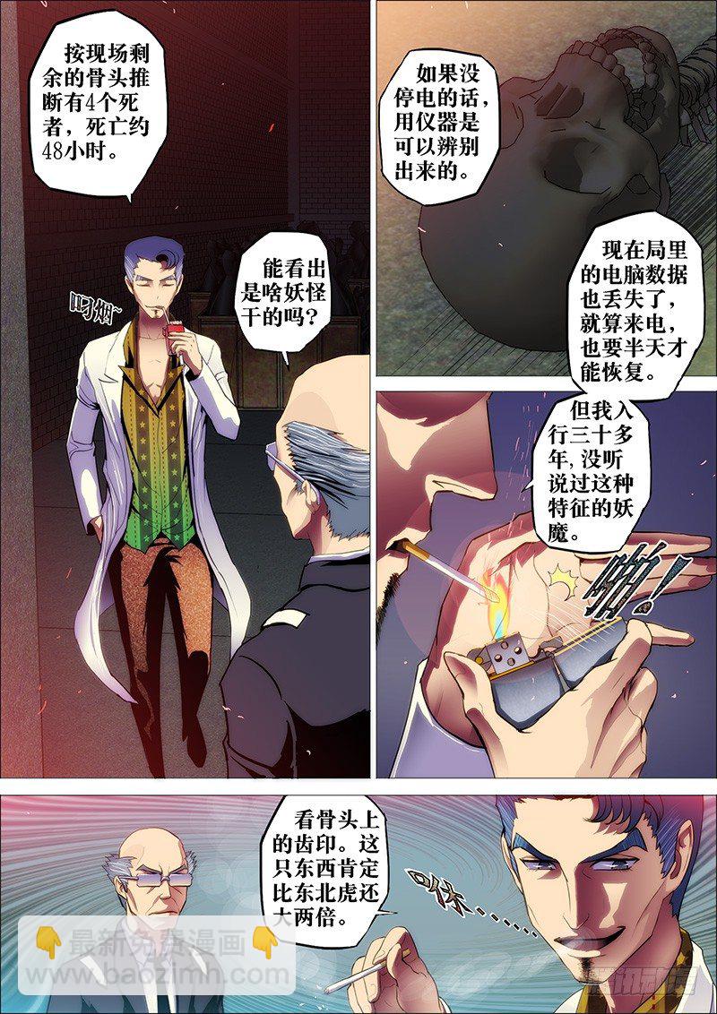 11：夜之骨-第11话