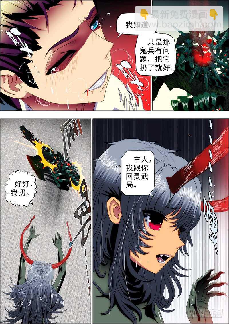 99：嫌隙生-第103话