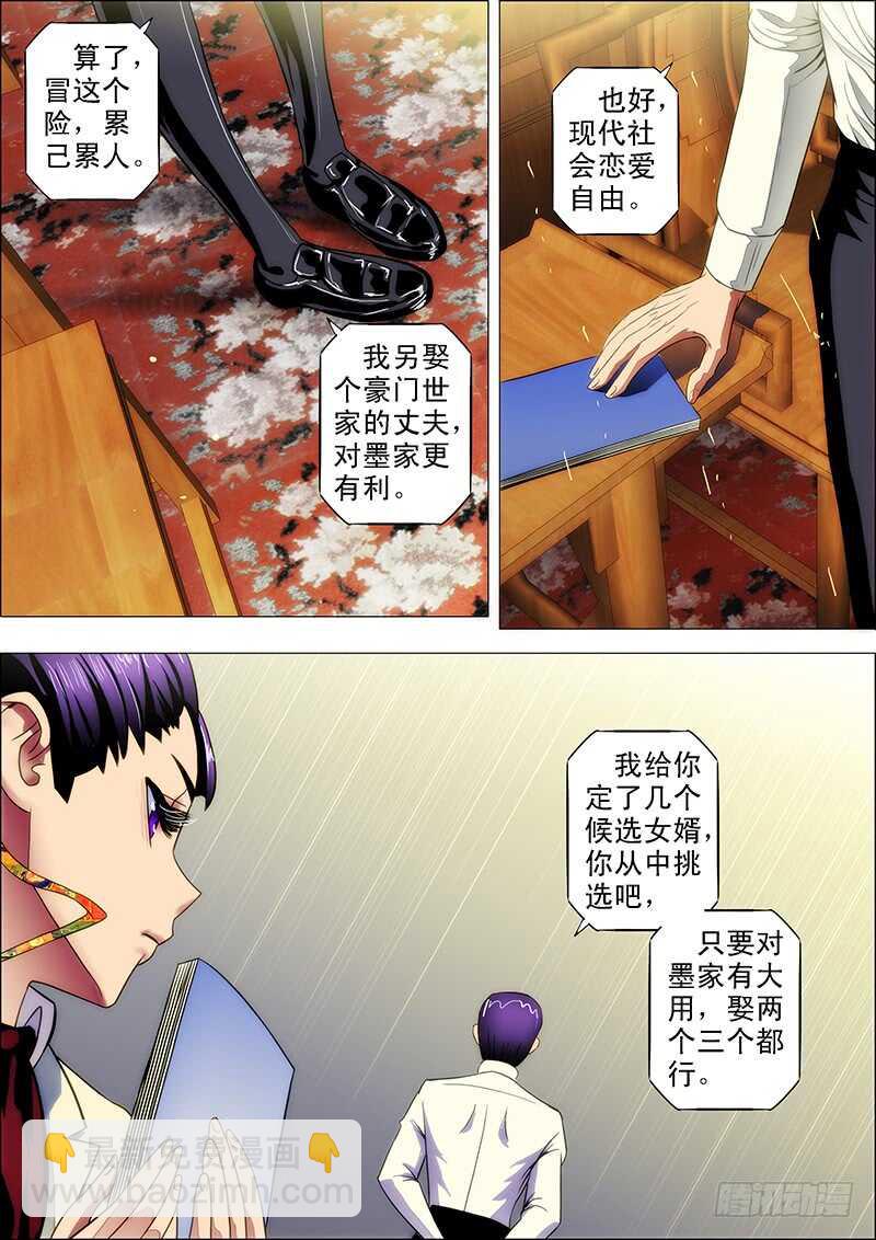 101：狱中曲-第105话