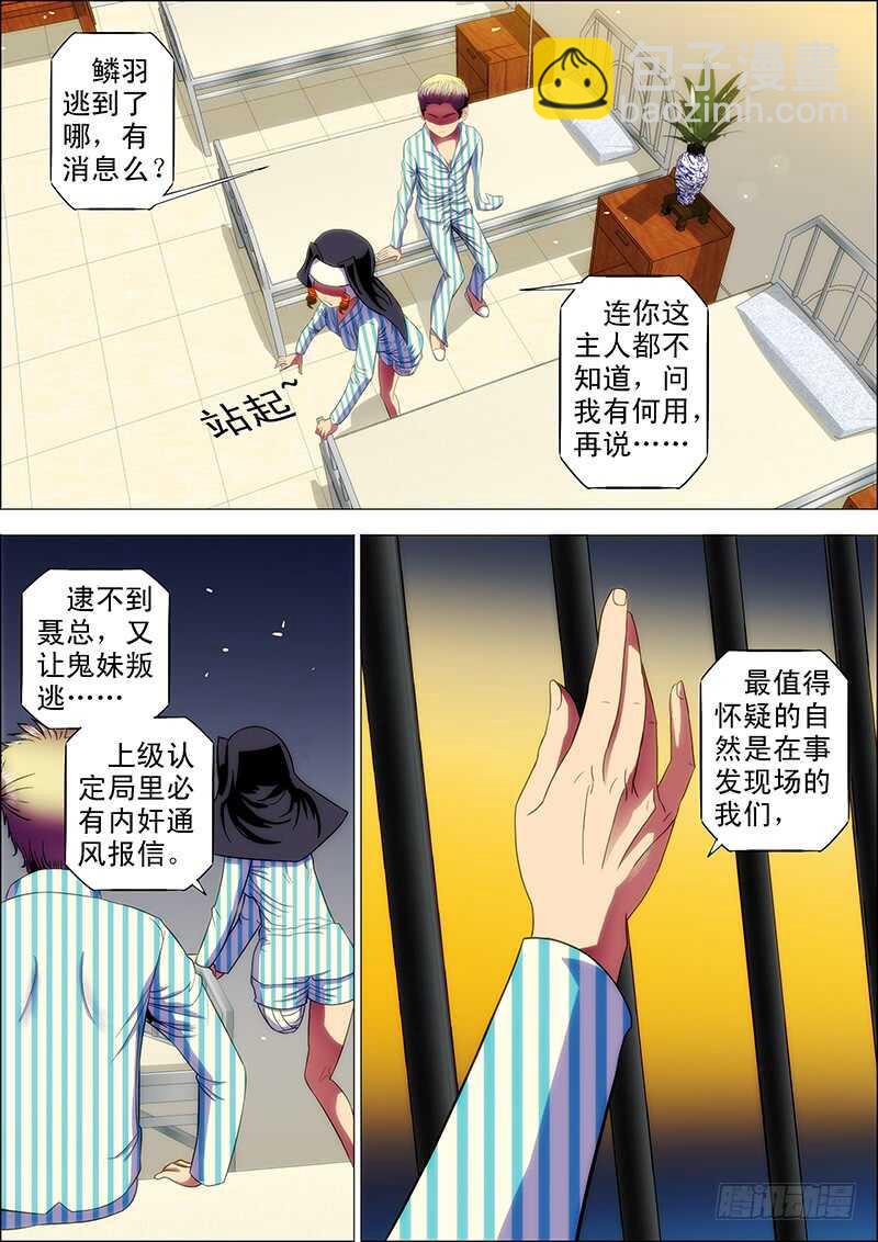 101：狱中曲-第105话