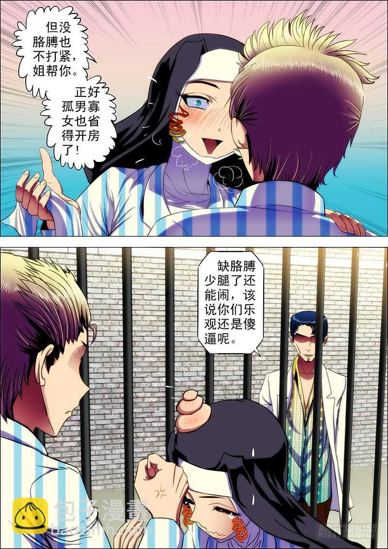101：狱中曲-第105话