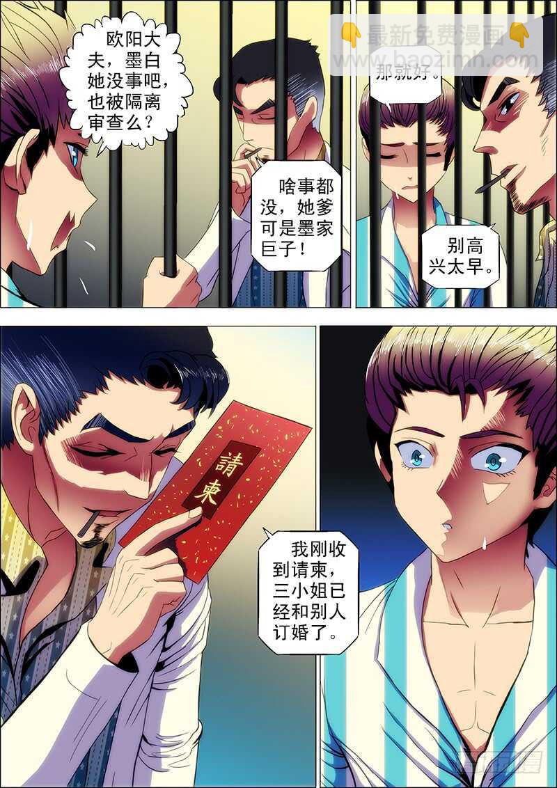 101：狱中曲-第105话