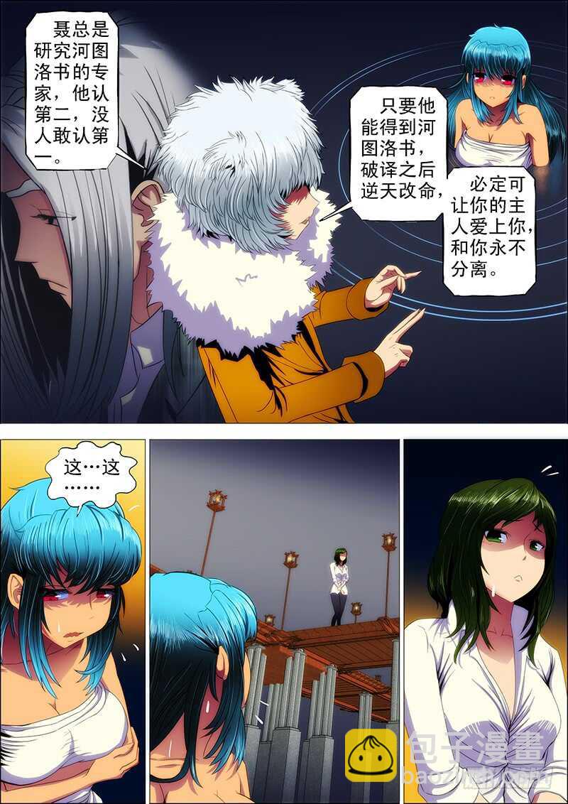 103：落彷徨-第107话