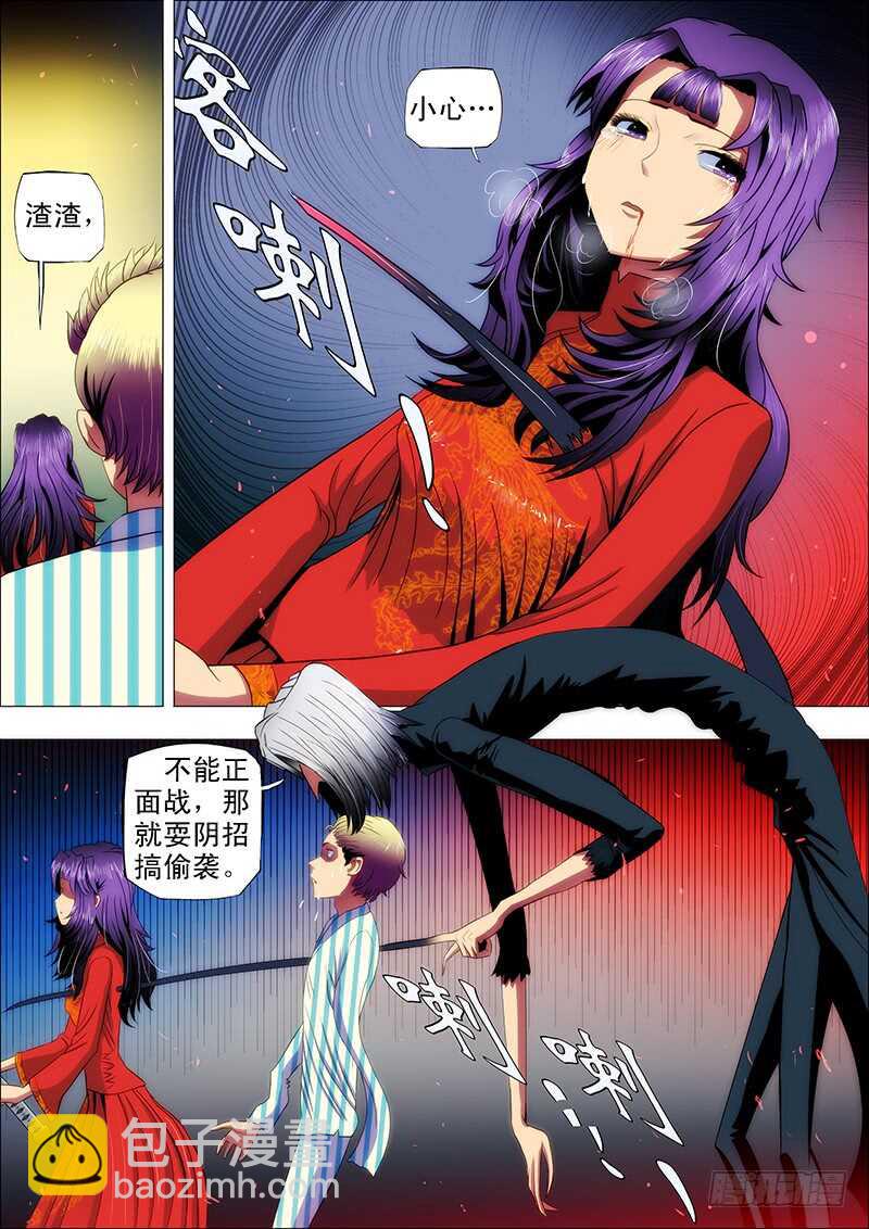 109：遭天谴-第113话