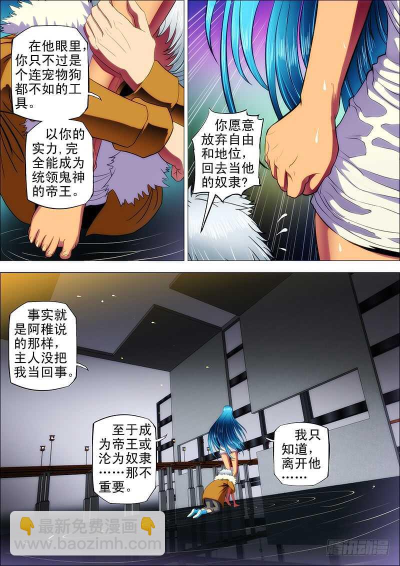 109：遭天谴-第113话