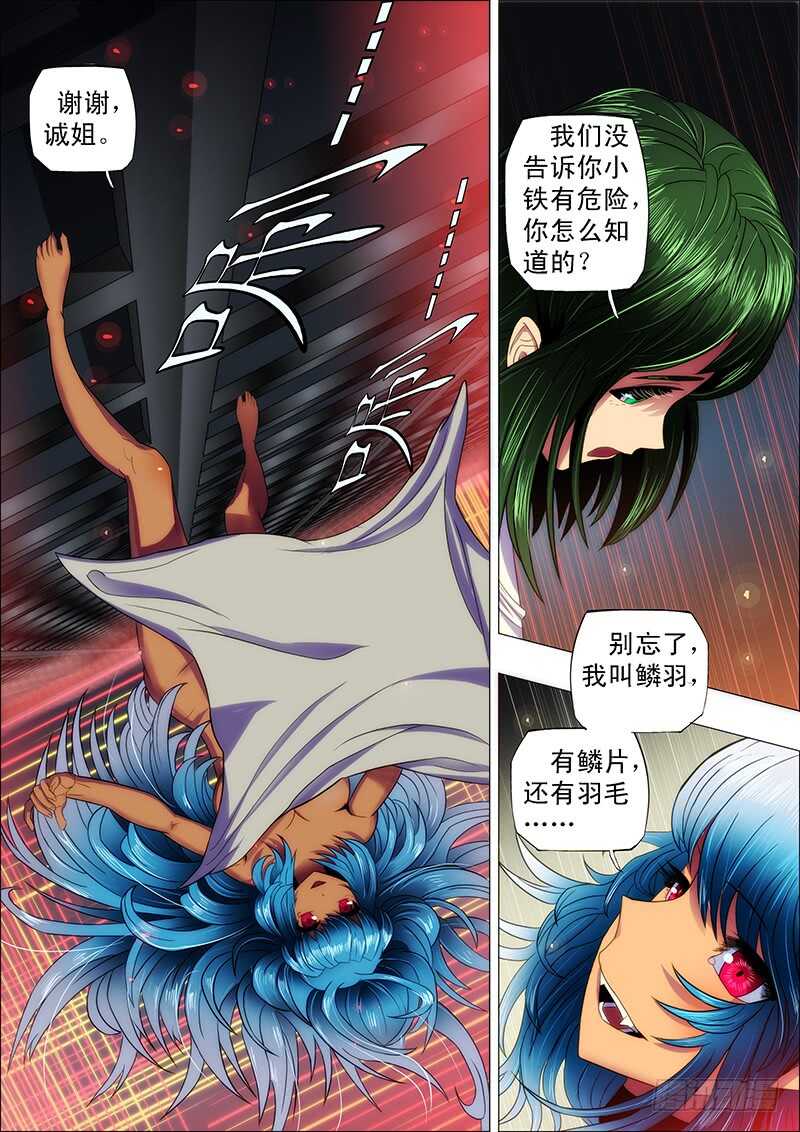 109：遭天谴-第113话