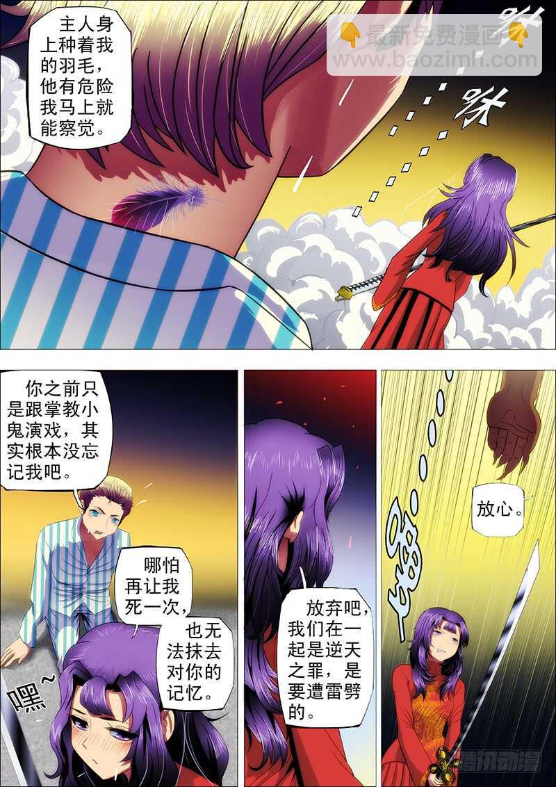 109：遭天谴-第113话
