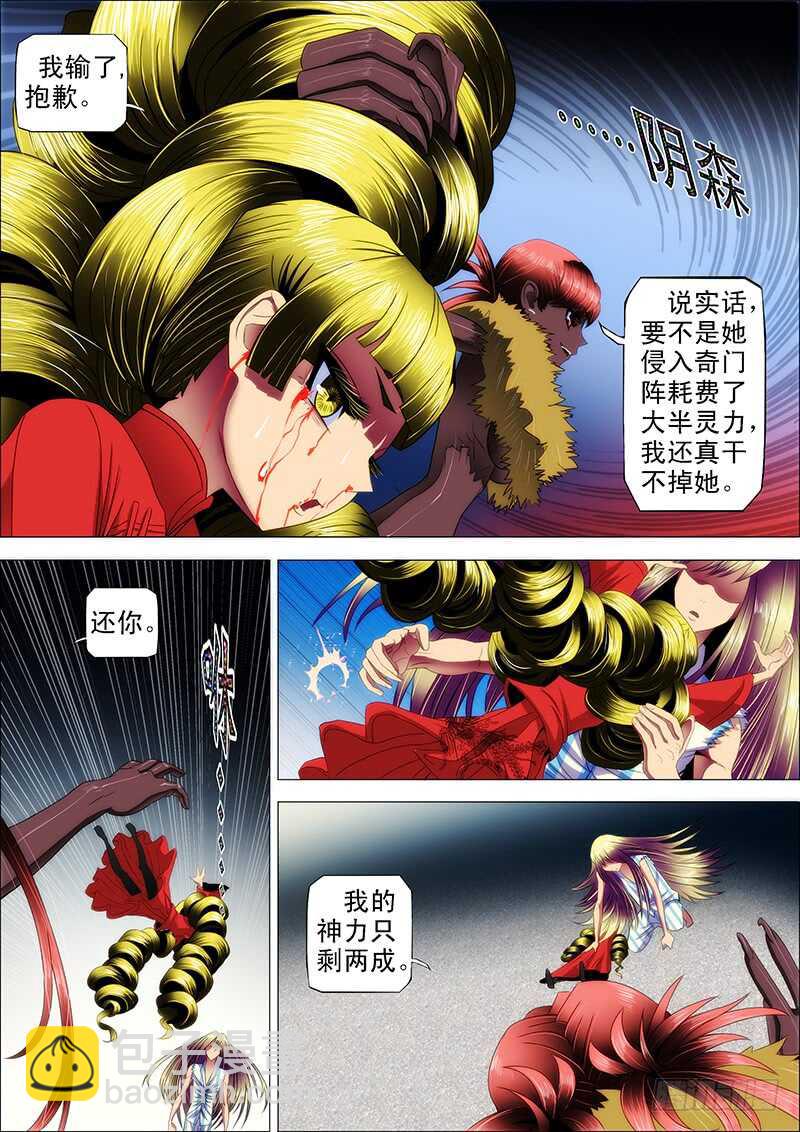 113：燃神血-第117话