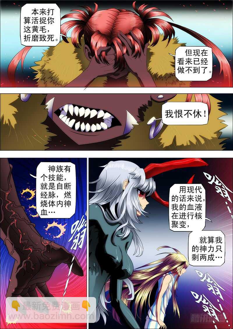 113：燃神血-第117话