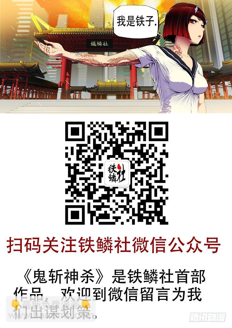 3：铁鳞会3-第3话