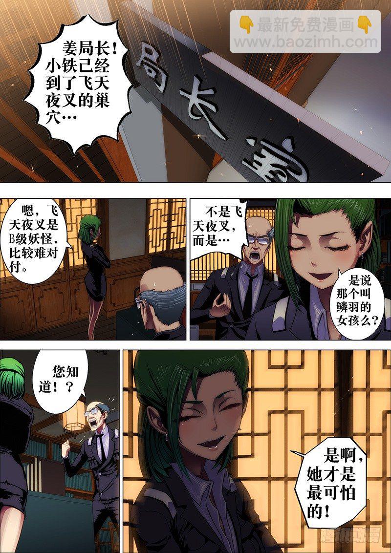3：铁鳞会3-第3话