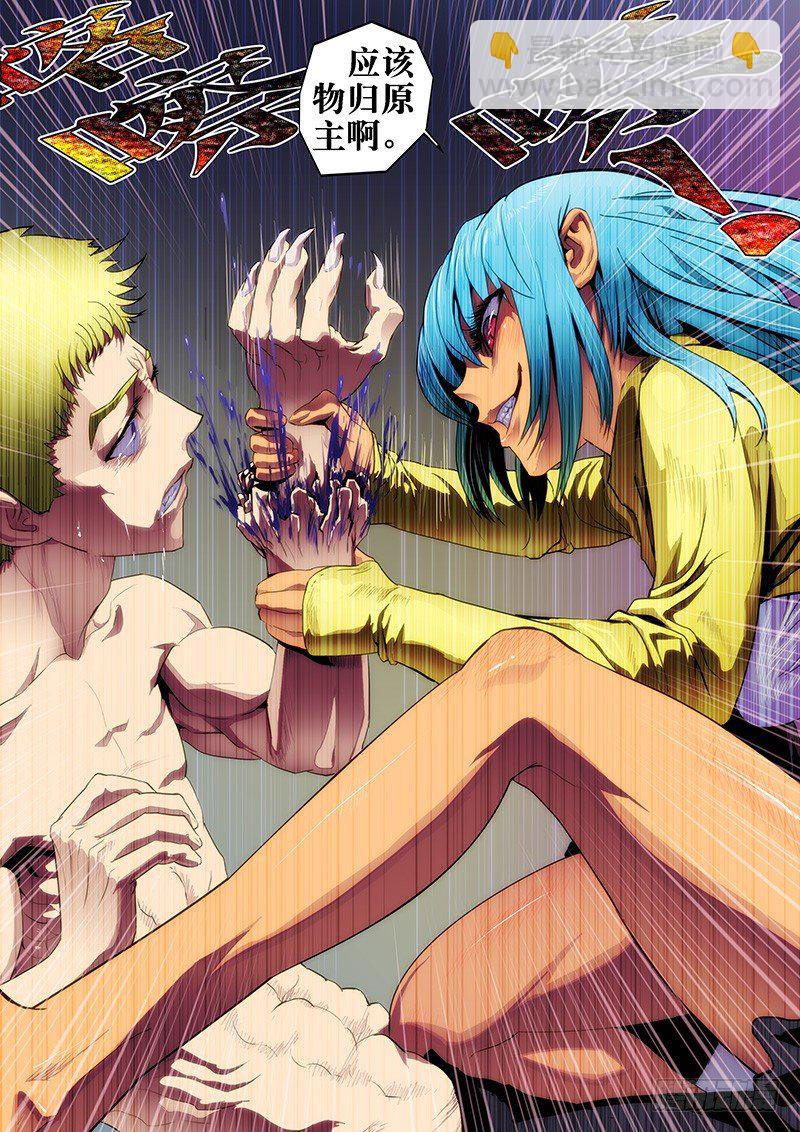 3：铁鳞会3-第3话