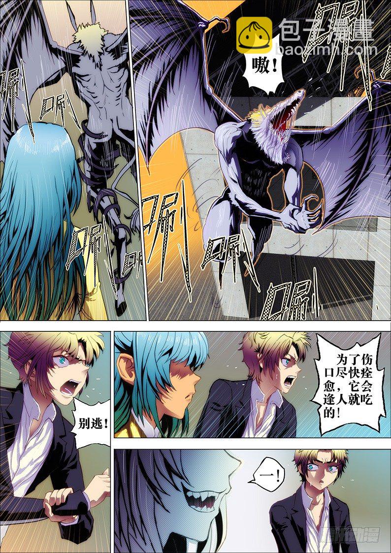 3：铁鳞会3-第3话