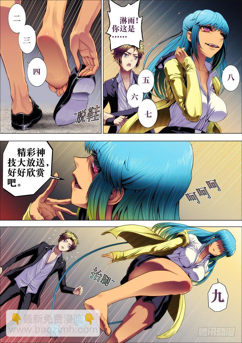 3：铁鳞会3-第3话