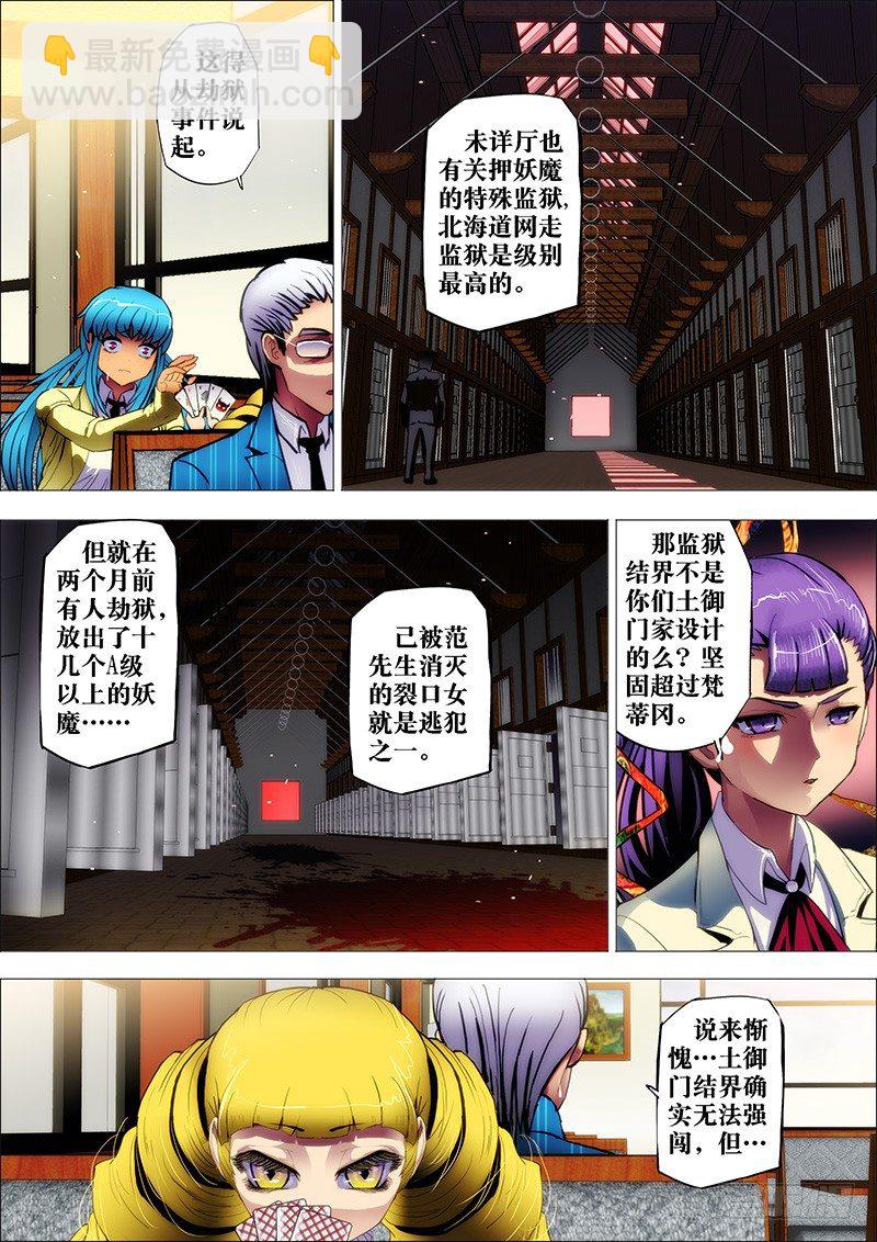 28：越狱妖-第31话