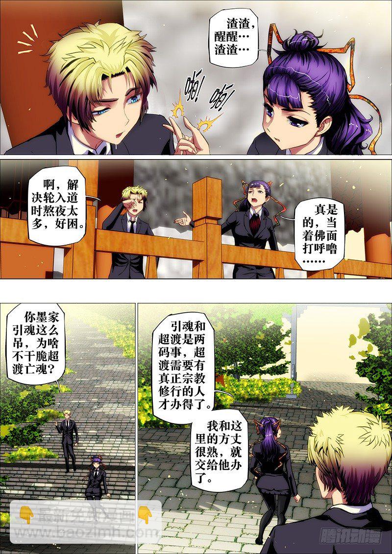 36：离狱鬼-第39话