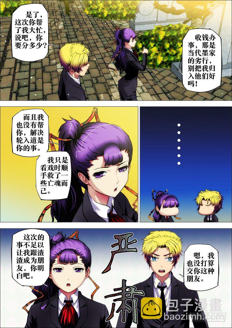 36：离狱鬼-第39话