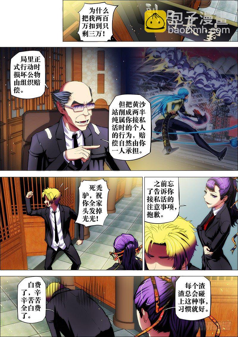 36：离狱鬼-第39话