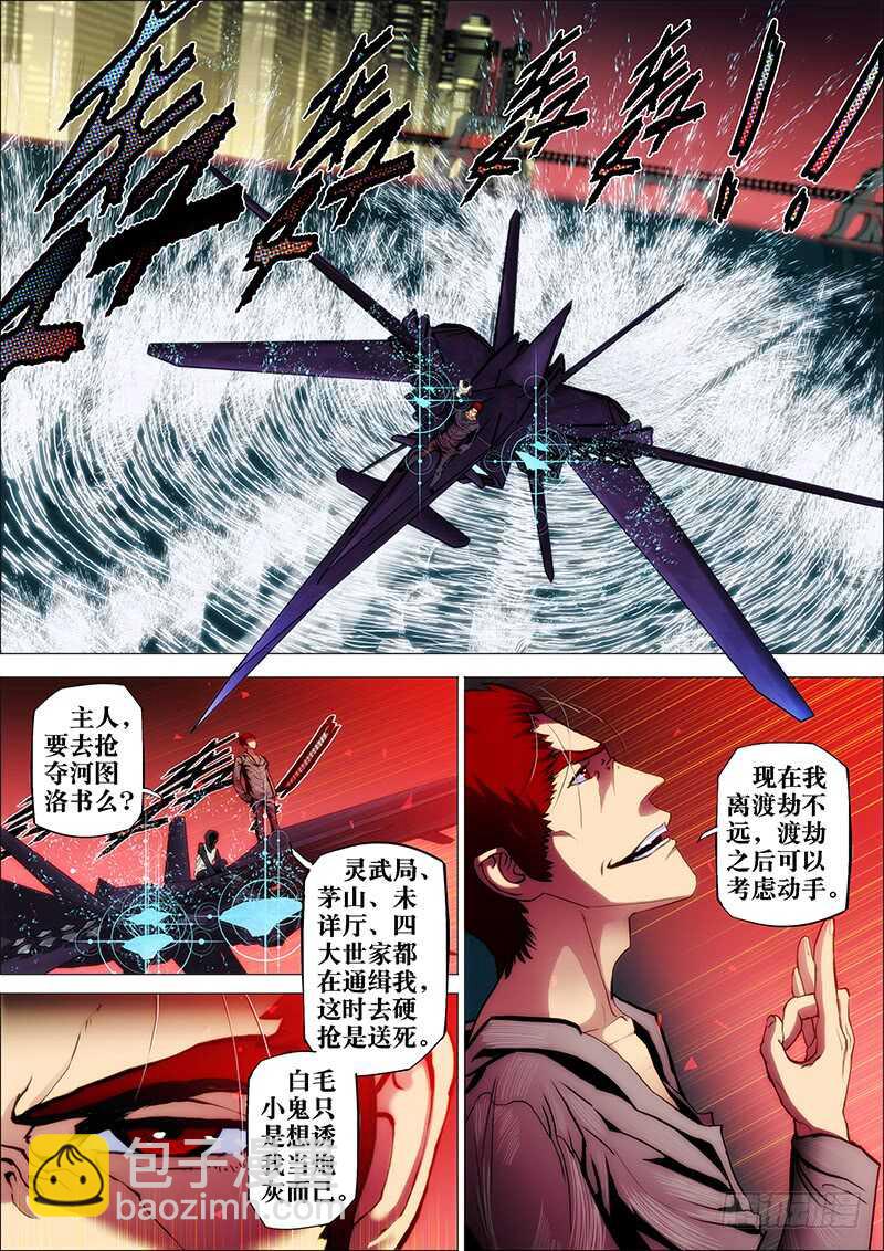 43：邪魔对2-第47话