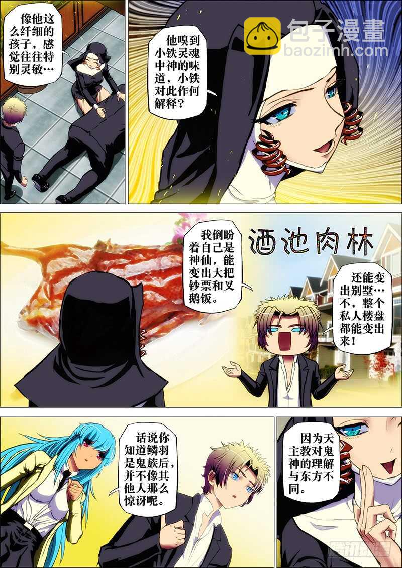 43：邪魔对2-第47话