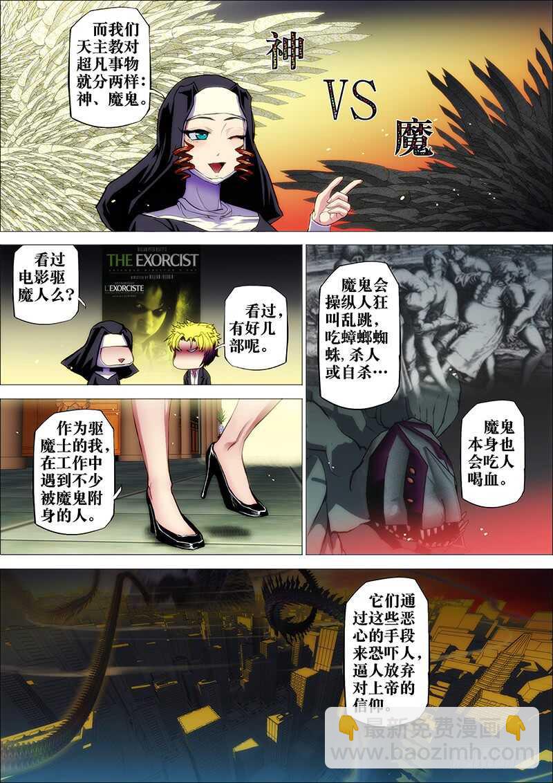 43：邪魔对2-第47话