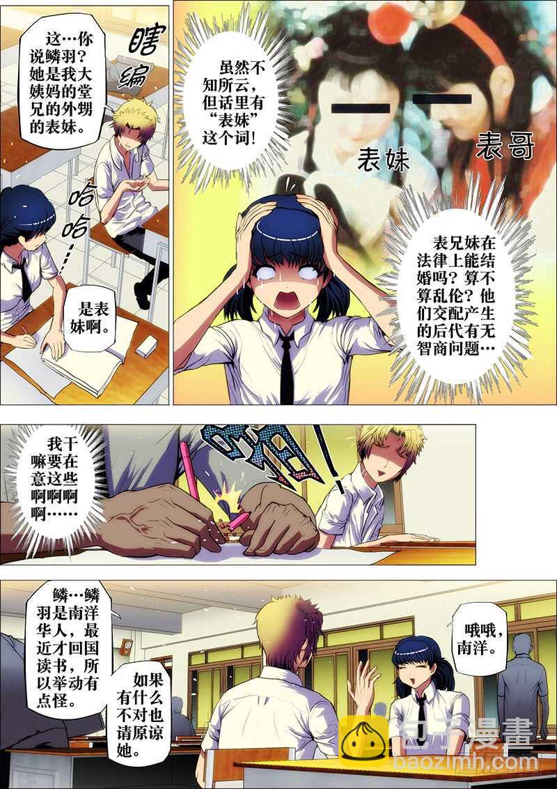 47：山海众2-第51话