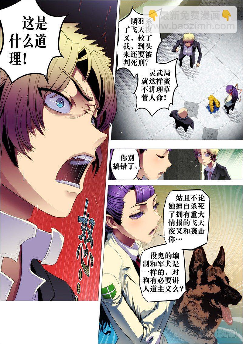 7：笼囚羽2-第7话
