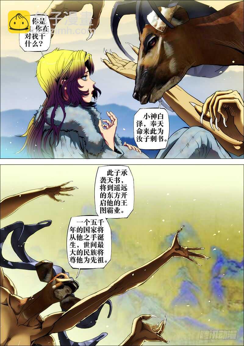 57：梦洪荒-第61话
