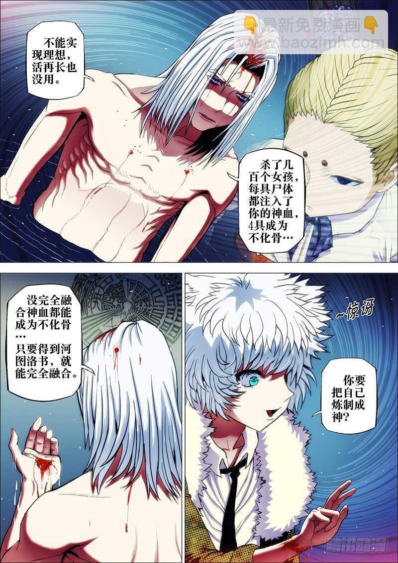 59：邪魔对3-第63话