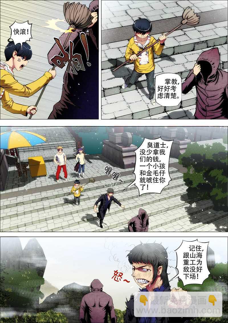 67：古神兵2-第71话
