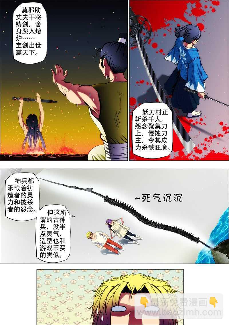 67：古神兵2-第71话