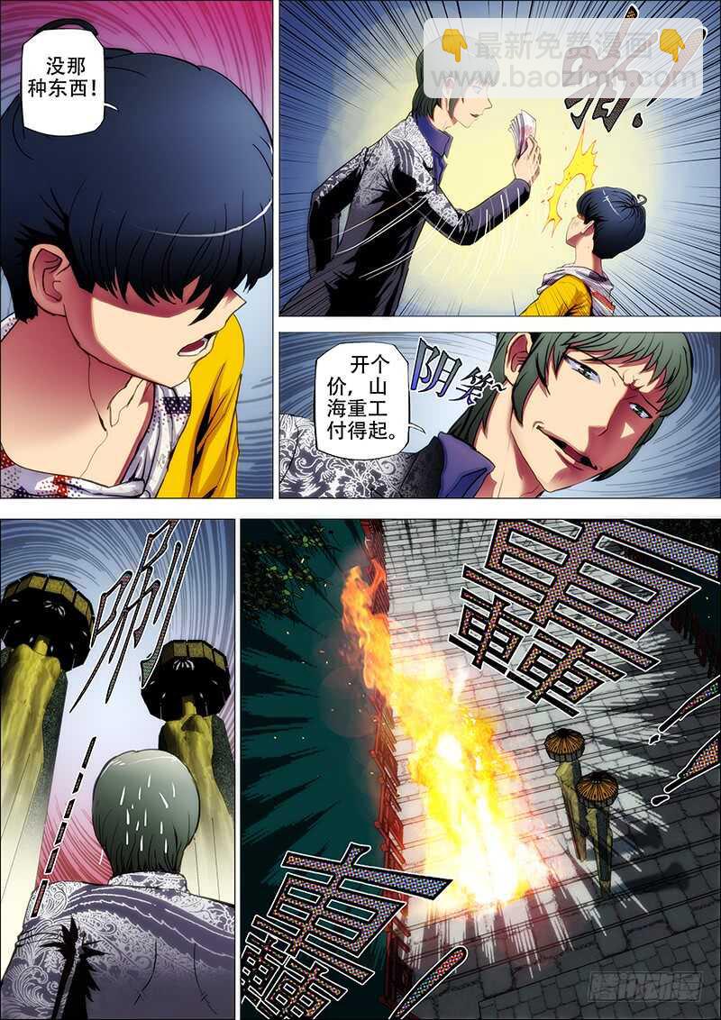 67：古神兵2-第71话