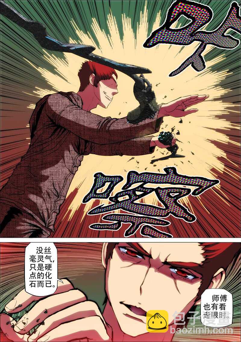 69：墨消陨-第73话