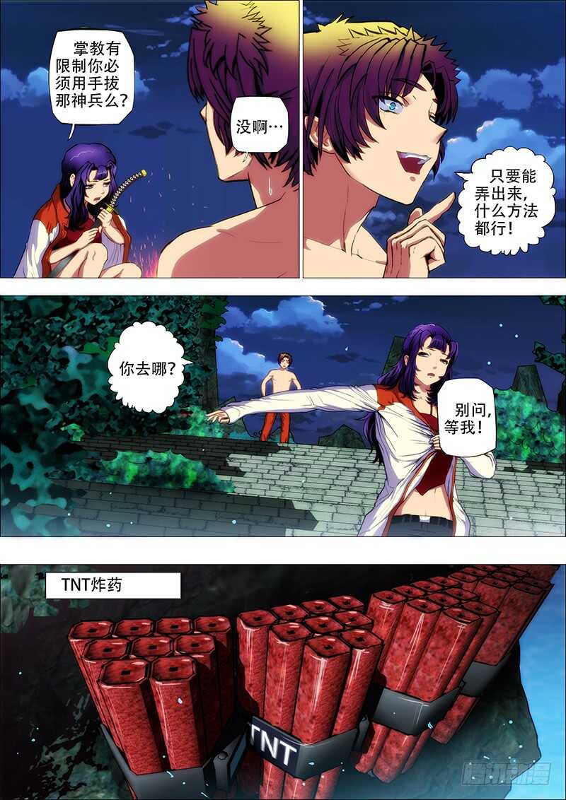 69：墨消陨-第73话