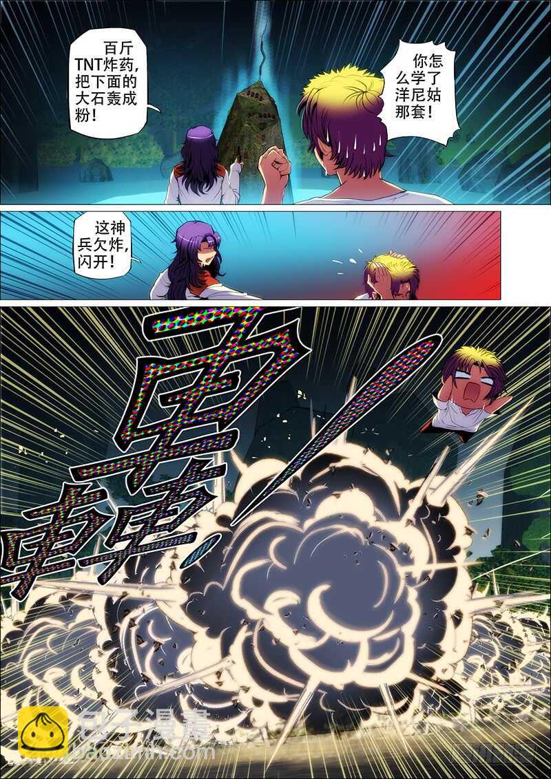 69：墨消陨-第73话