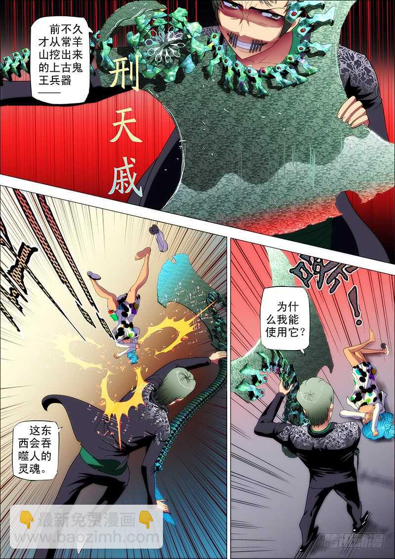 91：刑天戚-第95话