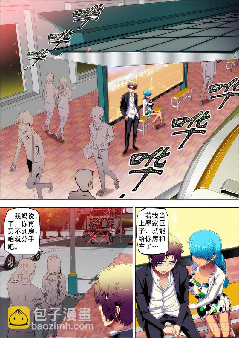 91：刑天戚-第95话