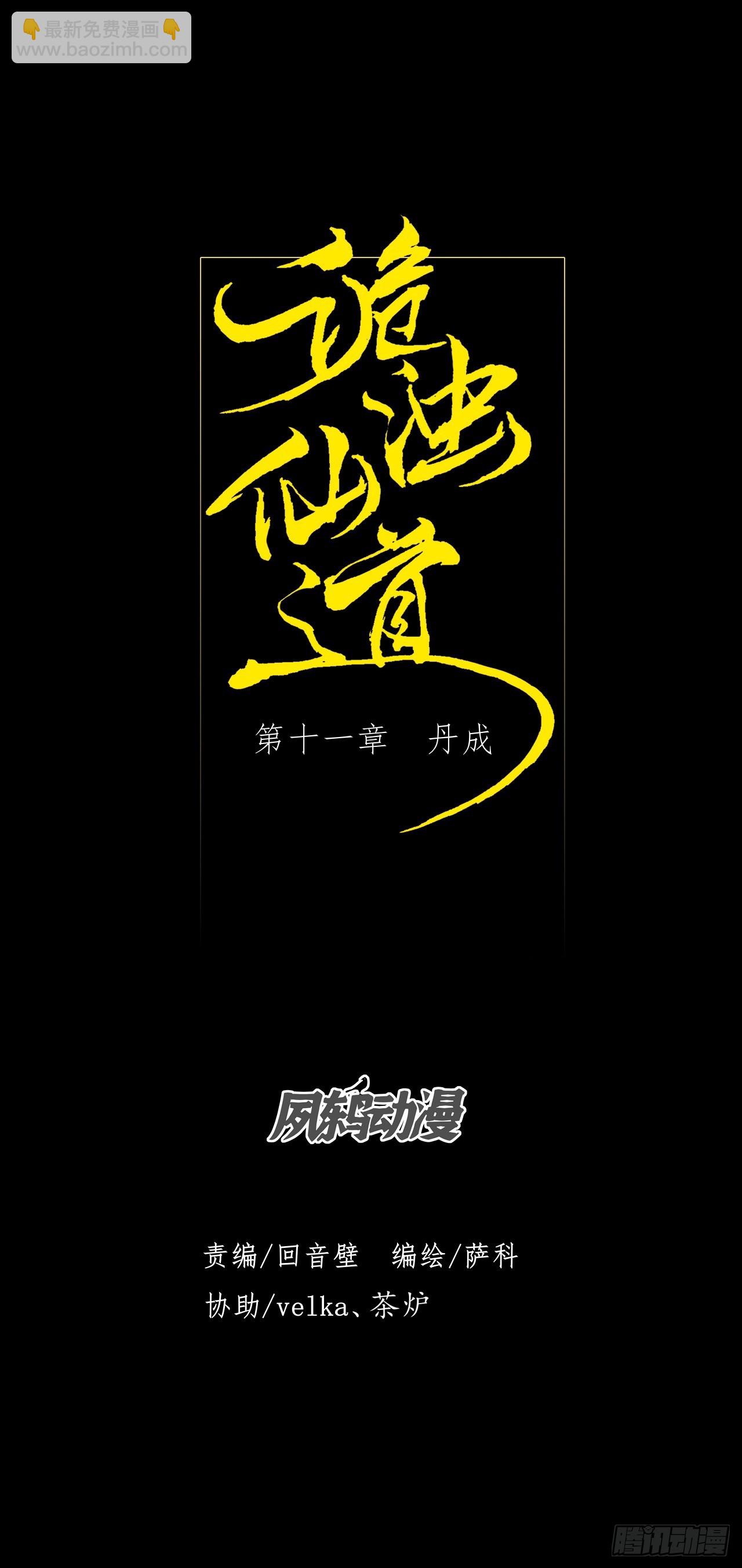 第十一章  丹成(1/2)-第13话