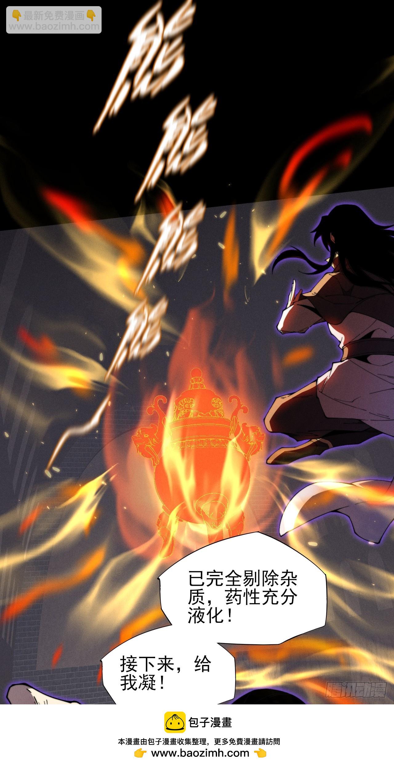 第十一章  丹成(1/2)-第13话
