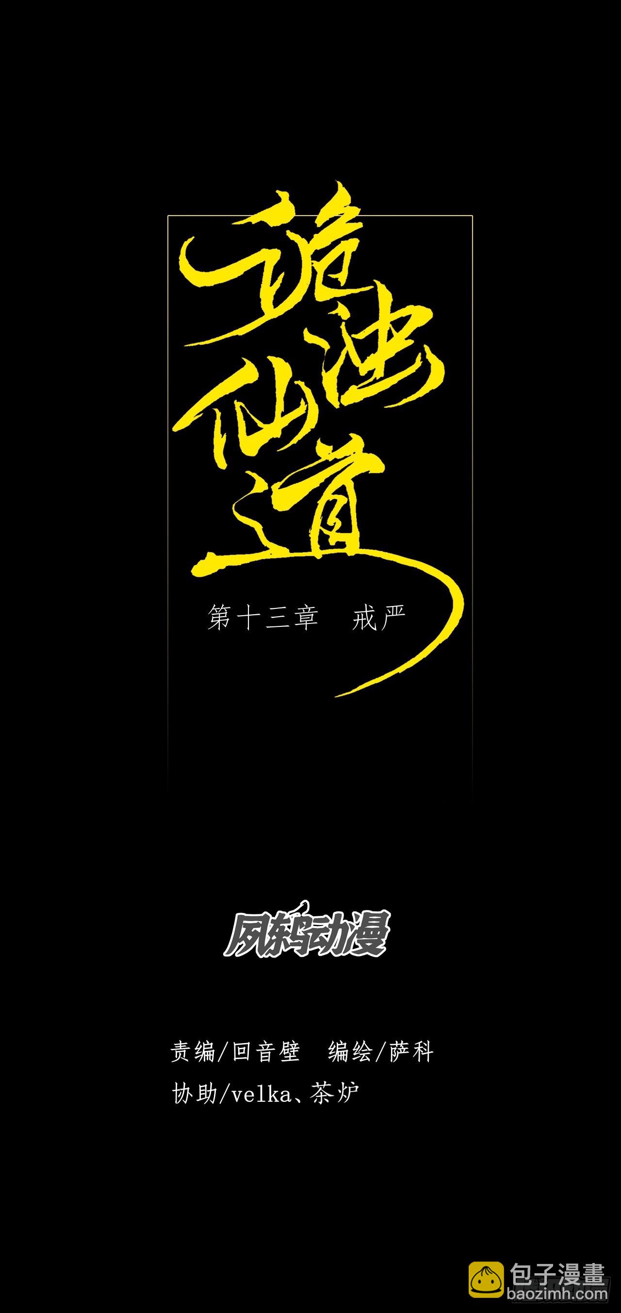 第十三章  戒严(1/2)-第15话